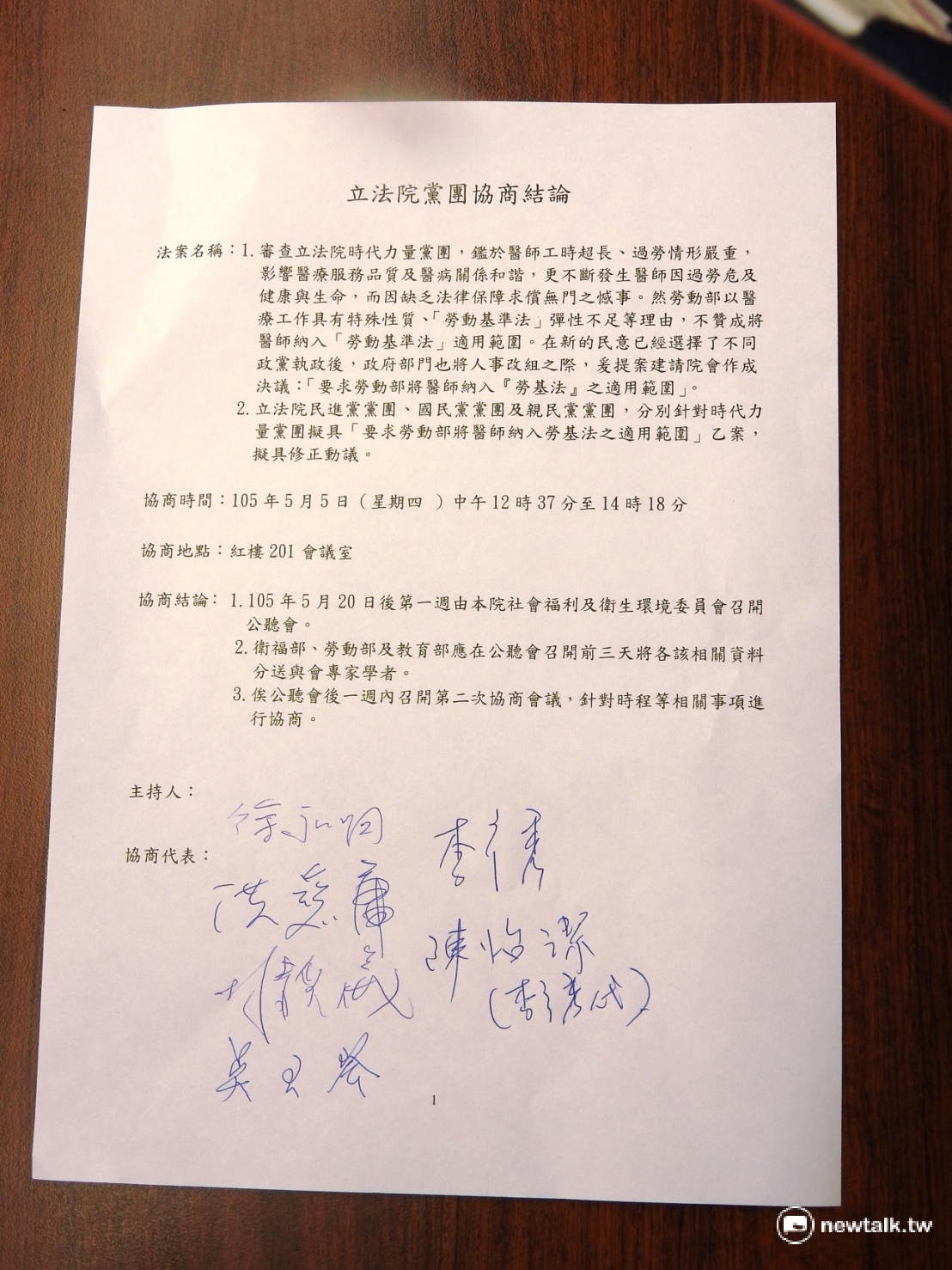 針對「醫師納入勞基法」朝野協商最後的結果是，「520後由社福及衛環委員會召開公聽會」，邀請新任衛福部長林奏延與醫療界代表與會討論。 圖：鄭佑漢/攝