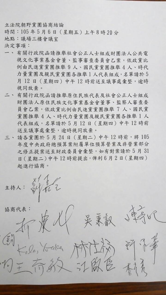 立法院朝野協商6日通過公共電視董監事審查委員會各黨團推薦比例。 圖：立法院提供