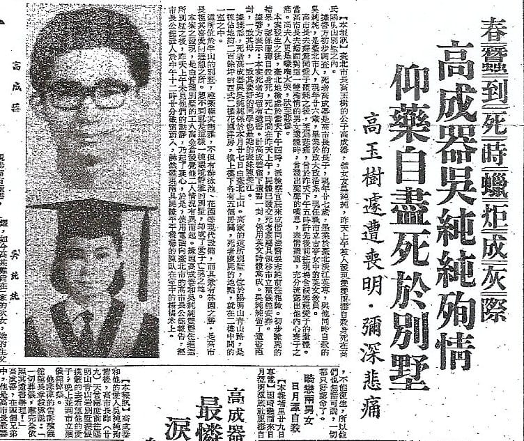 高成器吳純純相約殉情案。  圖：管仁健提供