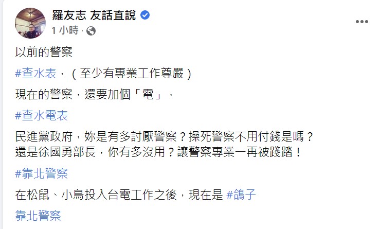 羅友志臉書全文。 圖：翻攝自羅友志臉書