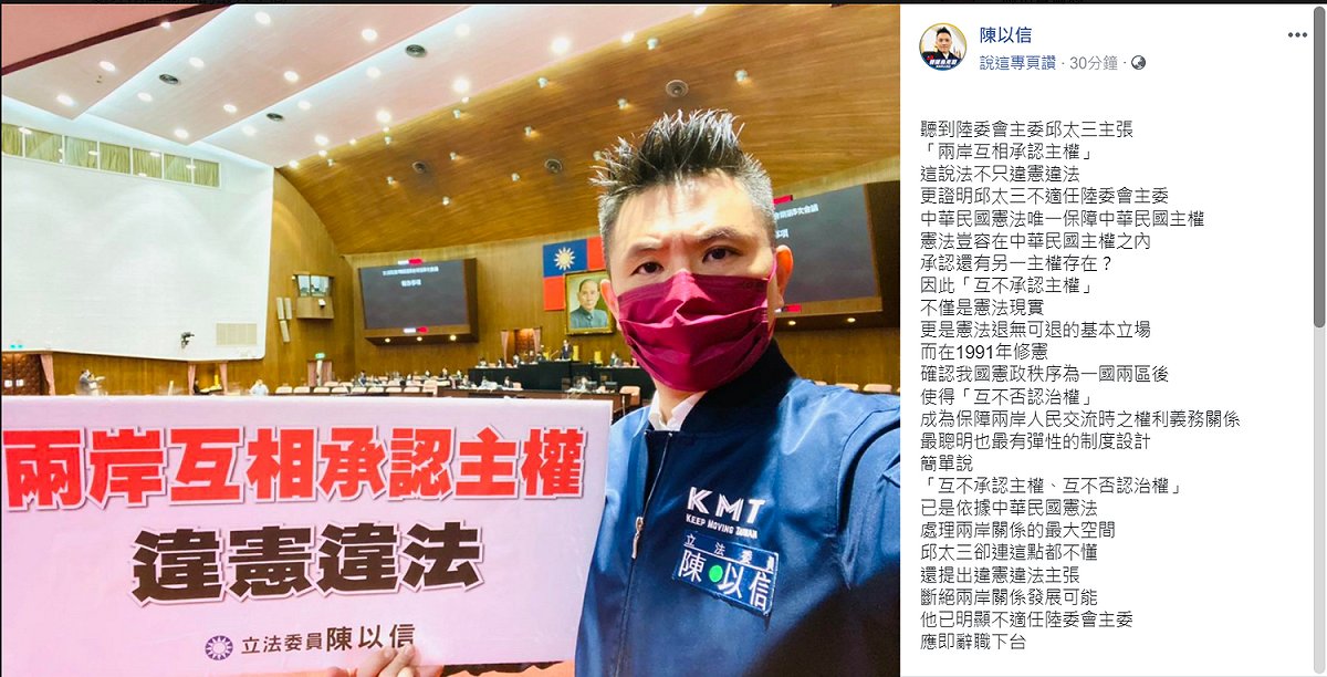 立委陳以信在臉書發文痛批陸委會主委邱太三不適任。 圖：翻攝自陳以信臉書