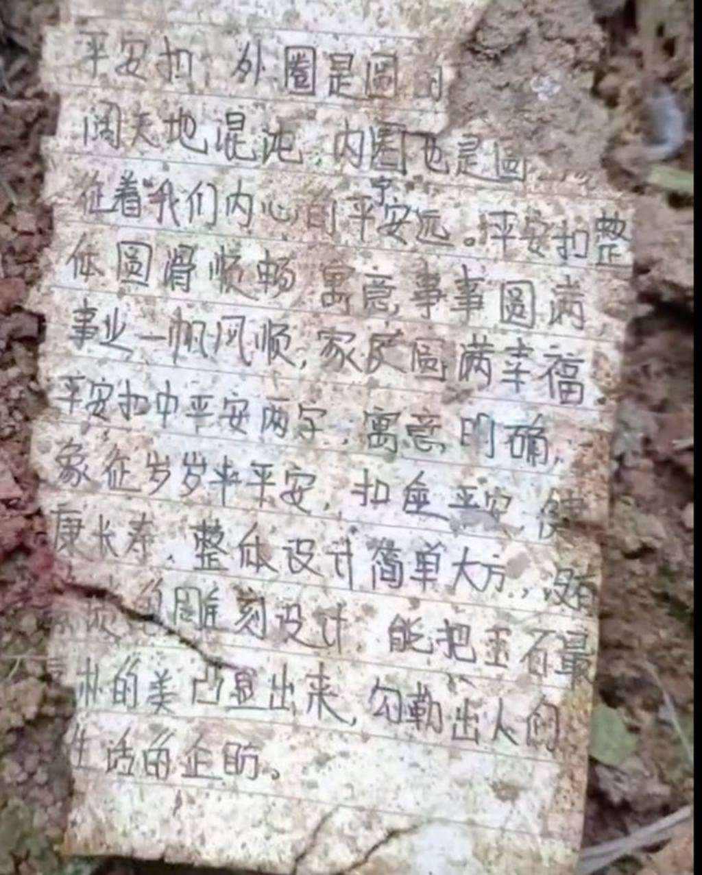 廣西空難救援人員發現失蹤者的隨身物品，其中有一張寫著「平安扣」的紙條。 圖：翻攝微博