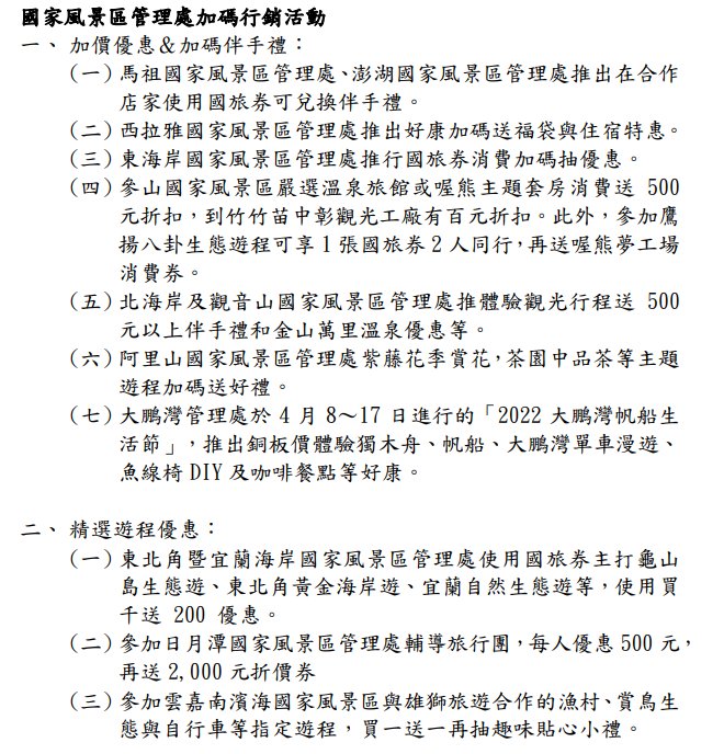 各國家風景區管理處也與鄰近觀光圈攜手，推出多項優惠及加碼伴手禮。 圖：交通部觀光局／提供