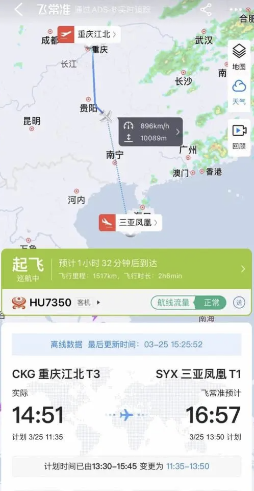 海航 HU7350次航班今日傳出因飛機故障延誤 3 小時，有網友表示是因為機械故障而更換飛機。 圖：微博