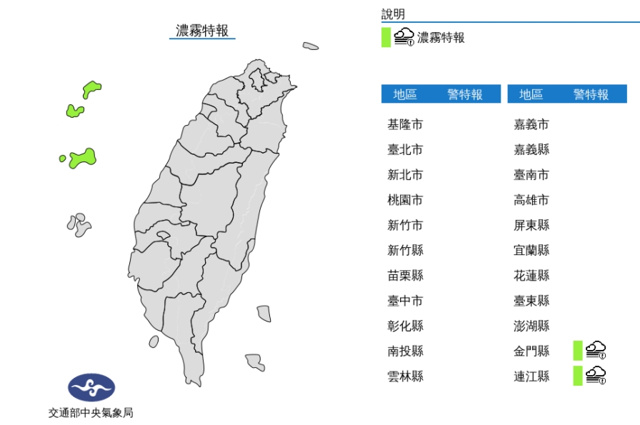 今(26日)晨金門及馬祖易有局部霧或低雲影響能見度。 圖/中央氣象局