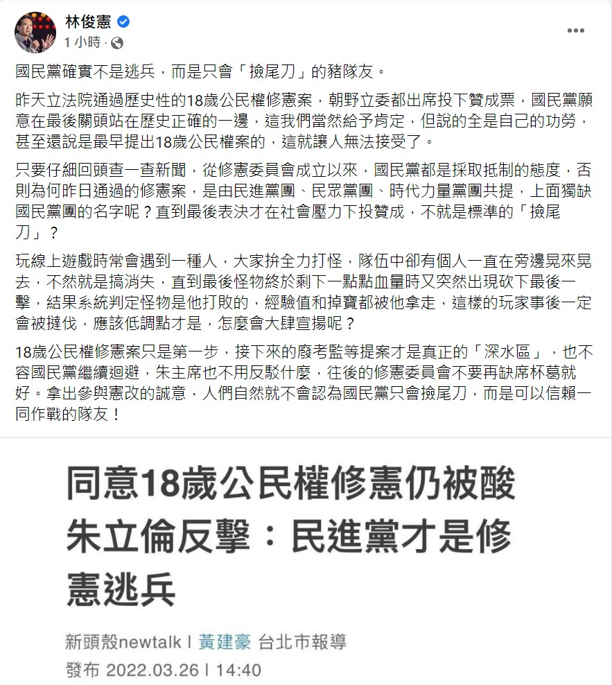 林俊憲臉書全文。 圖：翻攝自林俊憲臉書