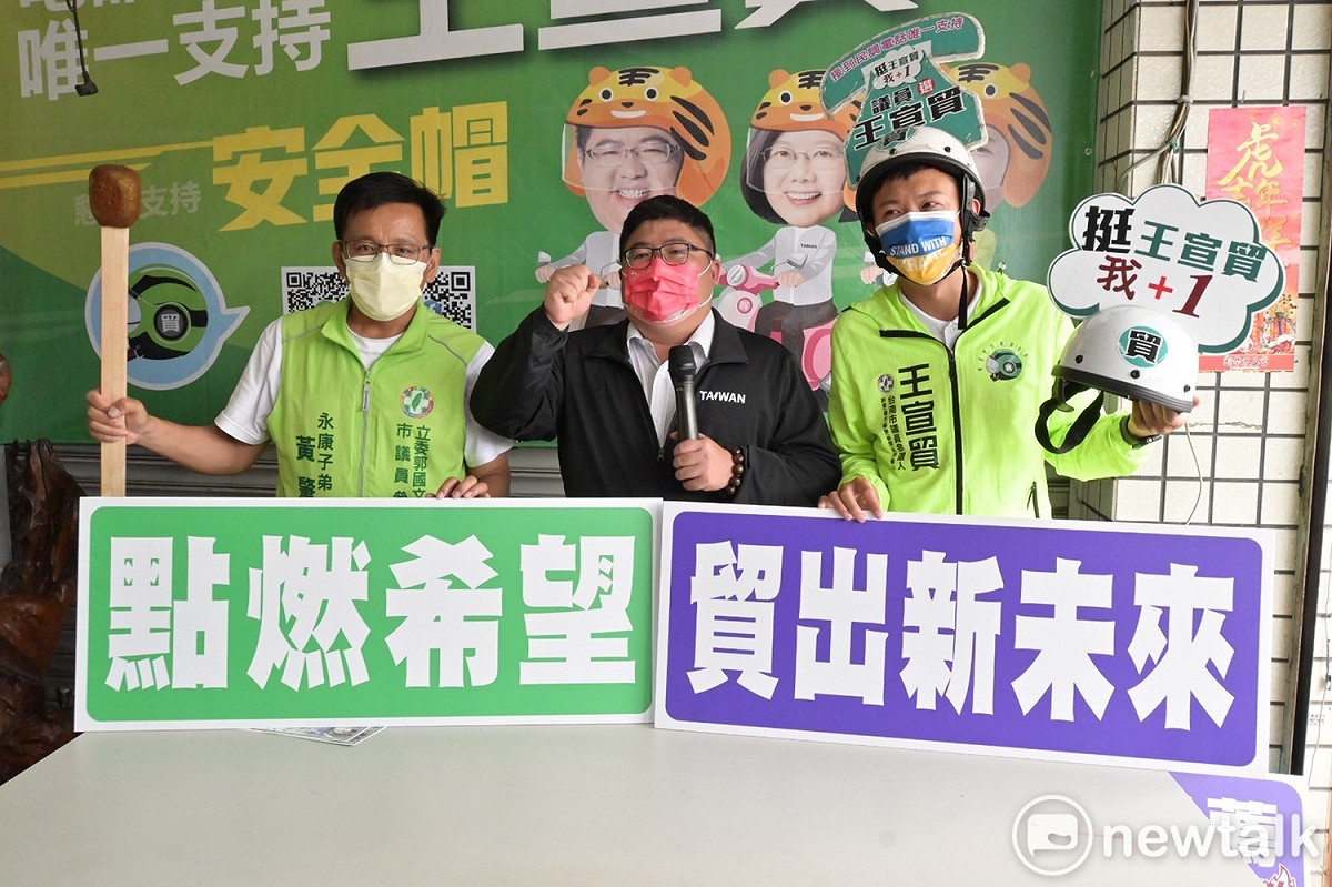 王宣貿外號是「安全帽」，黃肇輝外號叫「番仔火」，兩人組成「新營安全帽x永康番仔火─諧音連線」，舉行造勢記者會，立委蔡易餘也趕到現場向選民推薦這二位政壇新血。 圖：黃博郎／攝