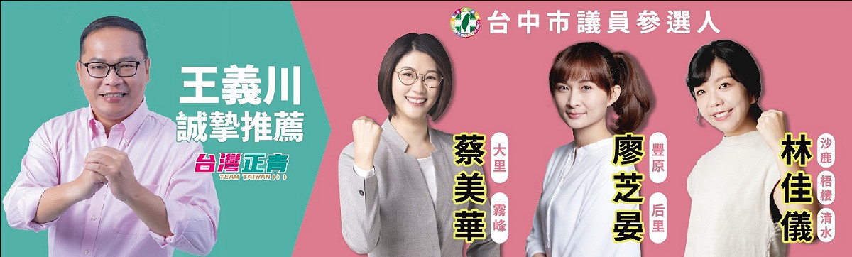 王義川極力替「台灣正青」三女力拉抬聲勢。 台灣正青/提供