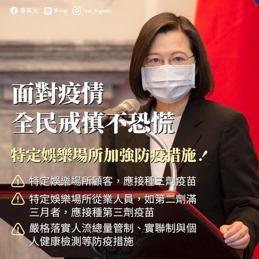 總統蔡英文臉書呼籲民眾，面對疫情，全民戒慎不恐慌，請民眾盡快接種第三劑疫苗。 圖：翻攝自蔡英文臉書