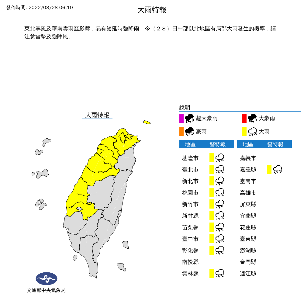 嘉義以北11縣市發布大雨特報，氣象局提醒民眾，還要特別注意雷擊與強陣風。 圖：中央氣象局/提供