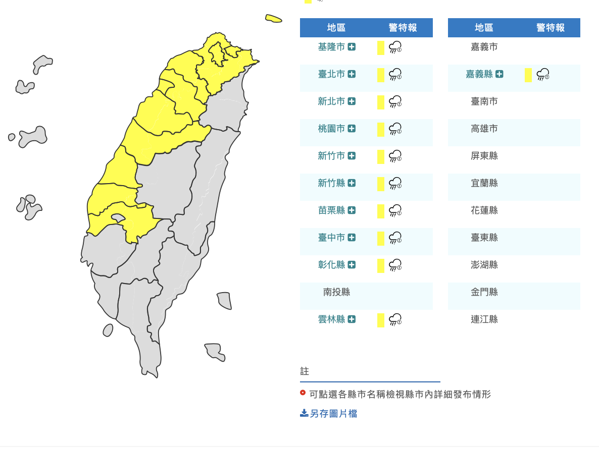 氣象局今(28)早對11縣市發布了大雨特報，嘉義以北都會有顯著的降雨。 圖：翻攝自氣象局官網