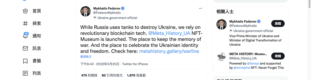 Mykhailo Federov在個人推特公布成立Meta History：Museum Of War的NFT博物館。 圖：截自Mykhailo Federov推特
