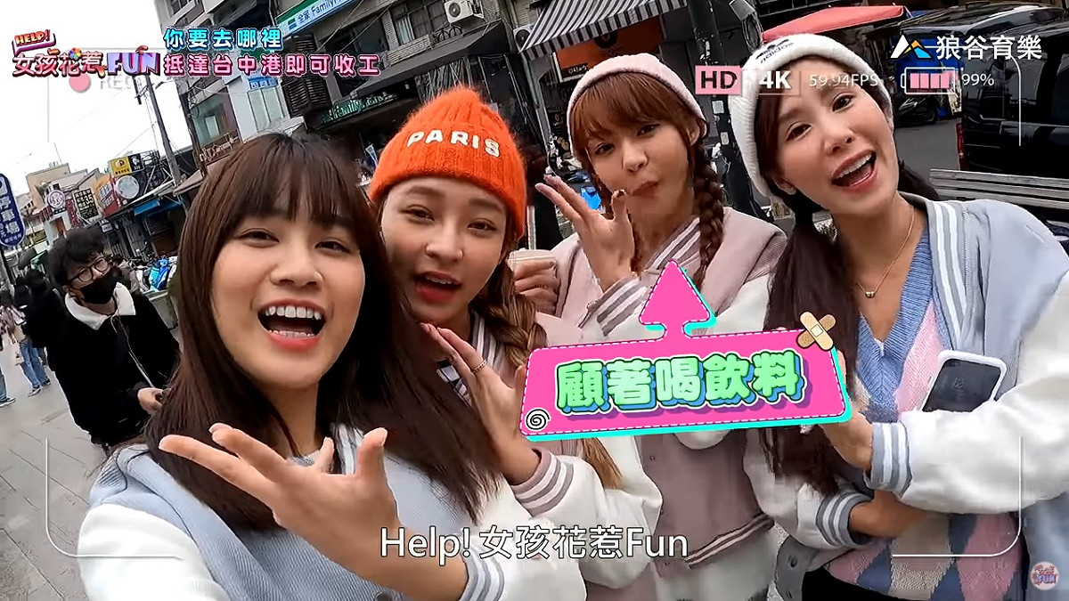 《HELP！女孩花惹FUN》我要下班你要去哪裡？殘酷企劃騎到哭！ 圖：狼谷育樂台/提供