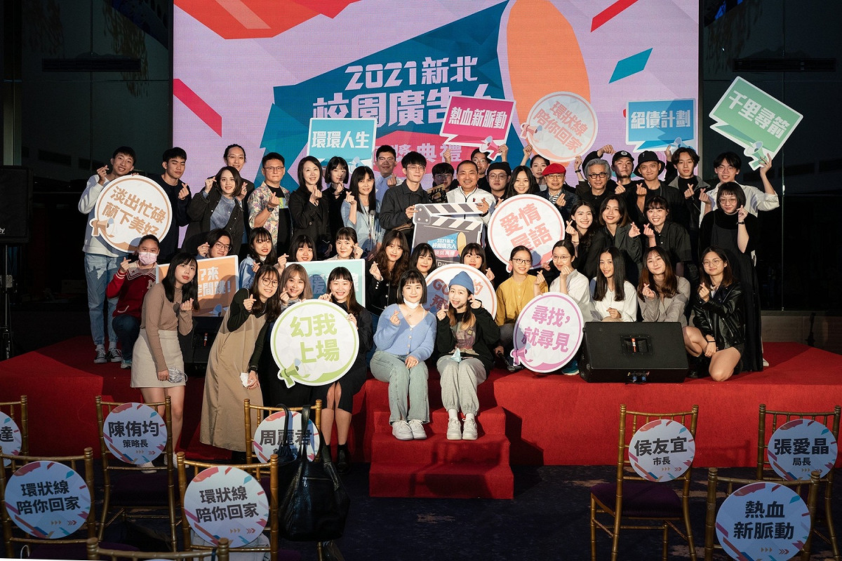 2021新北校園廣告人頒獎典禮大合照。 圖：新北市新聞局提供