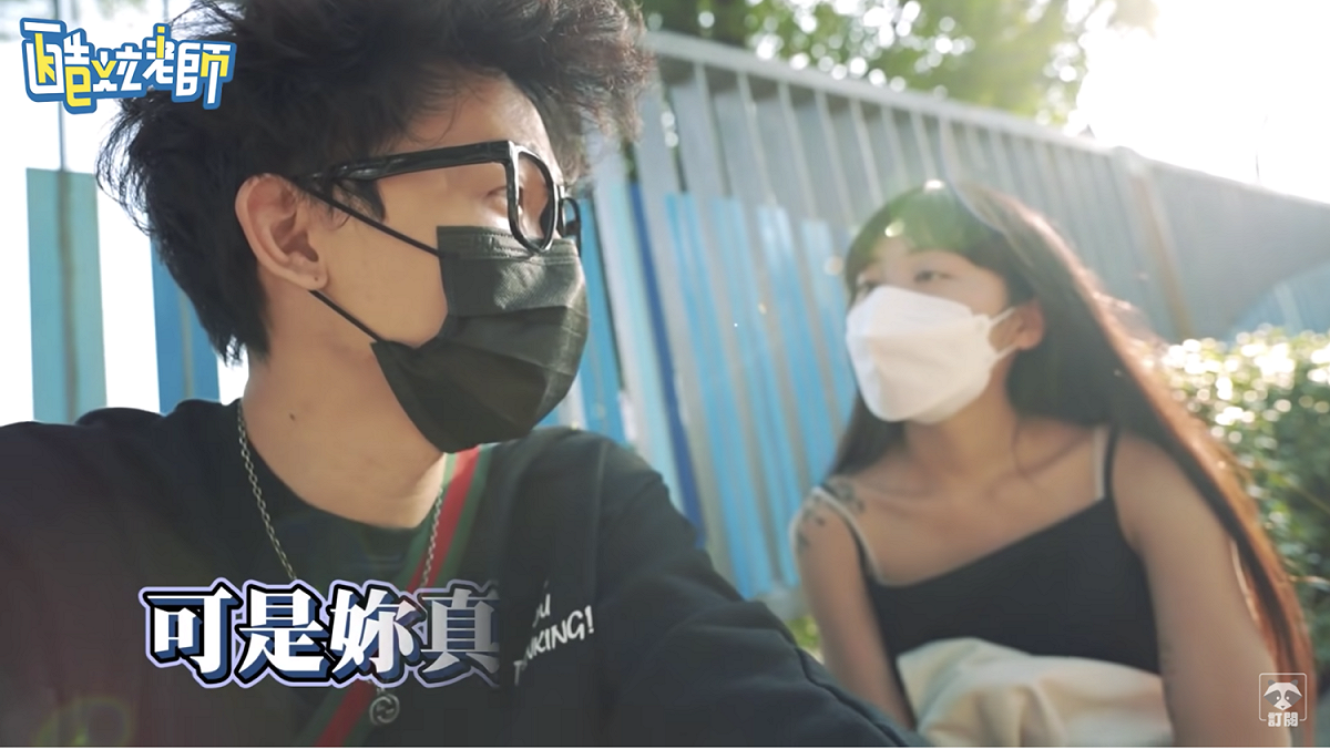 酷炫與NanaQ挑戰「極簡約會」。 圖：翻攝自酷炫YT(@酷炫老師)