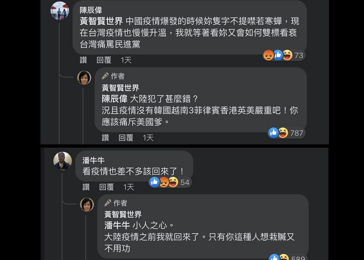 親中名嘴黃智賢親自回嗆網友。 圖：擷取自黃智賢世界粉專（新頭殼合成）