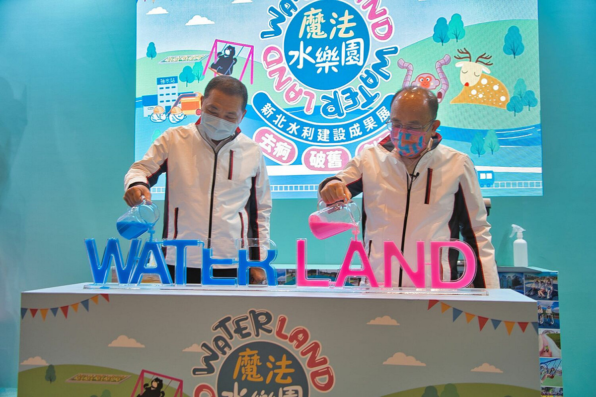 邀請每一位來到展區的民眾，體驗3年來的水利建設翻轉與創新。 圖：新北市水利局提供