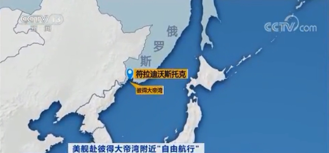俄國彼得大帝灣鄰近日本海。 圖 : 翻攝自央視