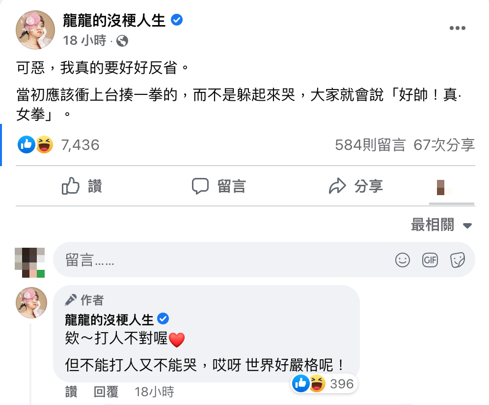 龍龍將自己比作威爾史密斯，引發喜劇圈不滿。 圖：翻攝自龍龍FB(@龍龍的沒梗人生)