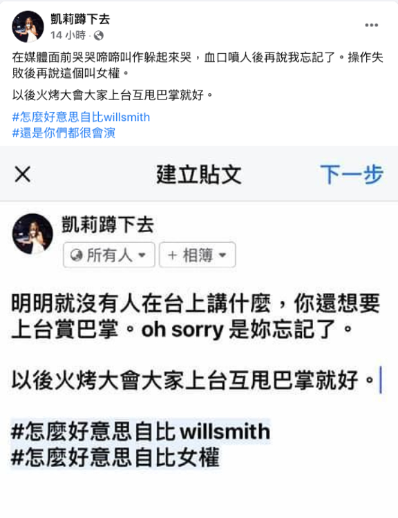 凱莉很酸龍龍「很會演」。 圖：翻攝自凱莉FB(@凱莉蹲下去)