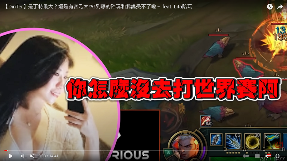 陪玩戳中丁特戰隊BYG因選手涉賭而遭禁賽的痛處。 圖：翻攝自丁特頻道