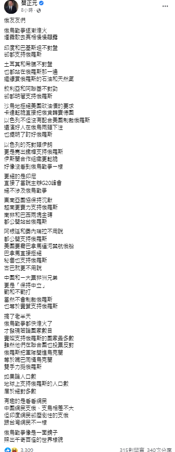 蔡正元認為俄烏戰爭像是一面鏡子，照出千奇百怪的世界樣貌。 圖：翻攝蔡正元臉書