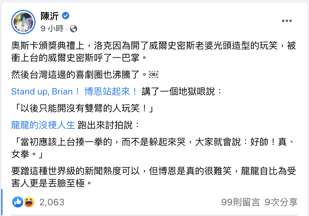 陳沂開嗆博恩、龍龍。 圖：翻攝自陳沂FB(@陳沂)