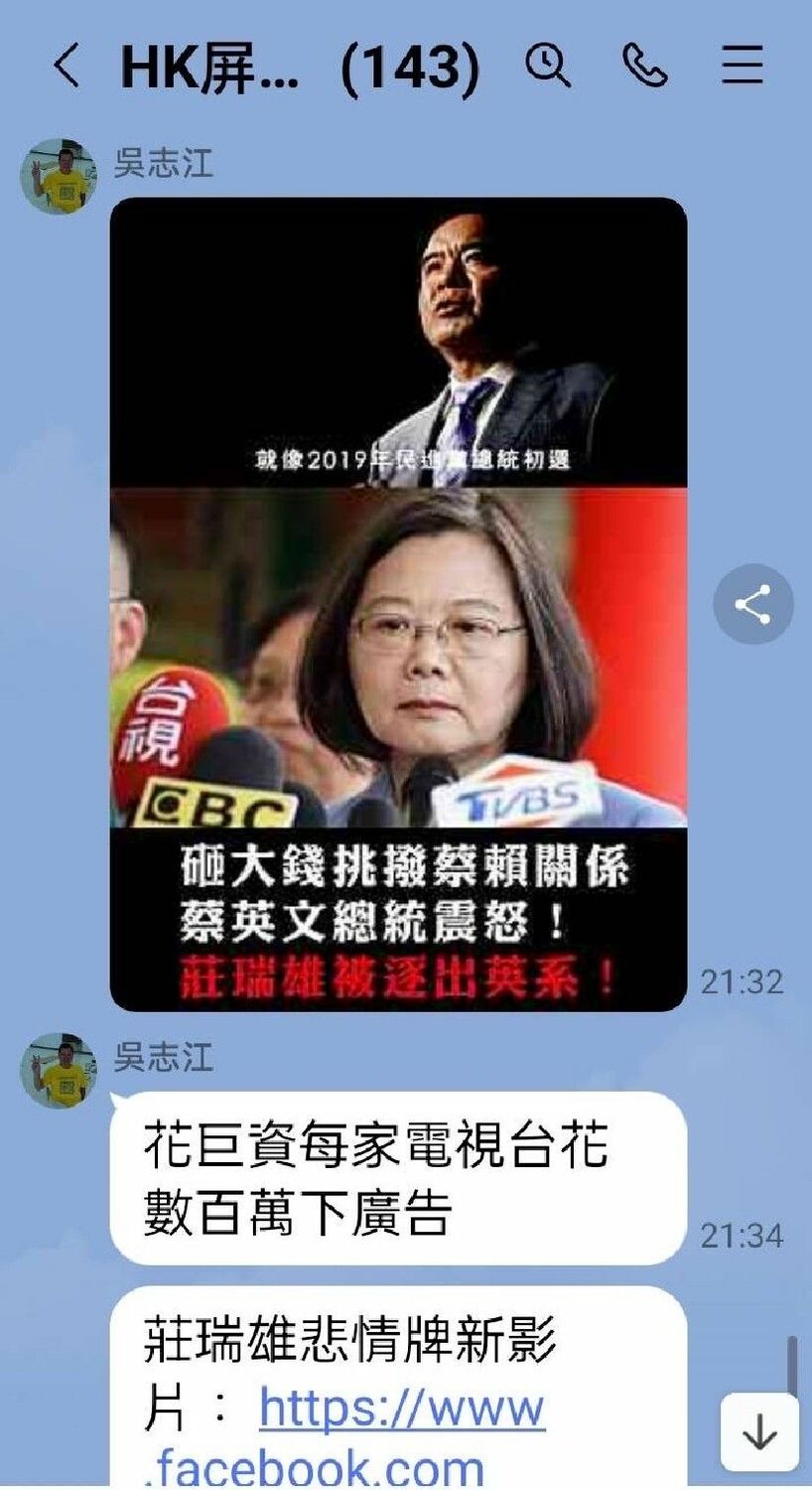 屏東地方群組近日傳出一張圖表，內容有「砸大錢挑撥蔡賴關係，蔡英文震怒，莊瑞雄被逐出英系」等字。 圖：讀者提供