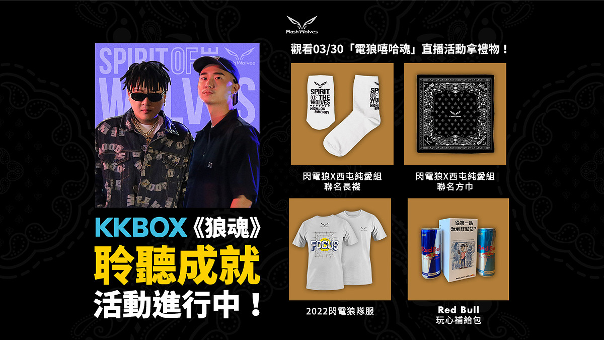 看直播、拿禮物！準時鎖定「電狼嘻哈魂」。 圖：閃電狼/提供