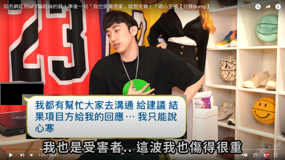 YouTuber好棒Bump在影片中貼出聊天室截圖。 圖：翻攝自好棒Bump頻道