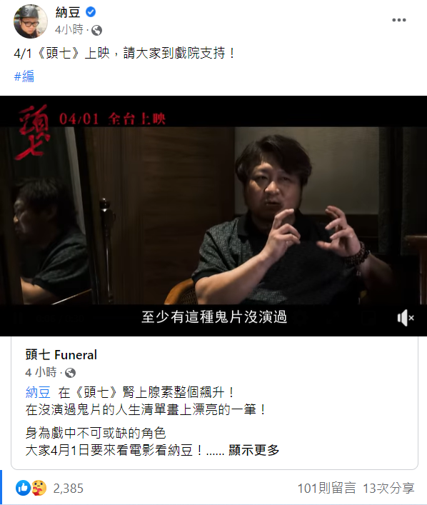 納豆臉書睽違2個多月終於更新。 圖：翻攝自納豆臉書