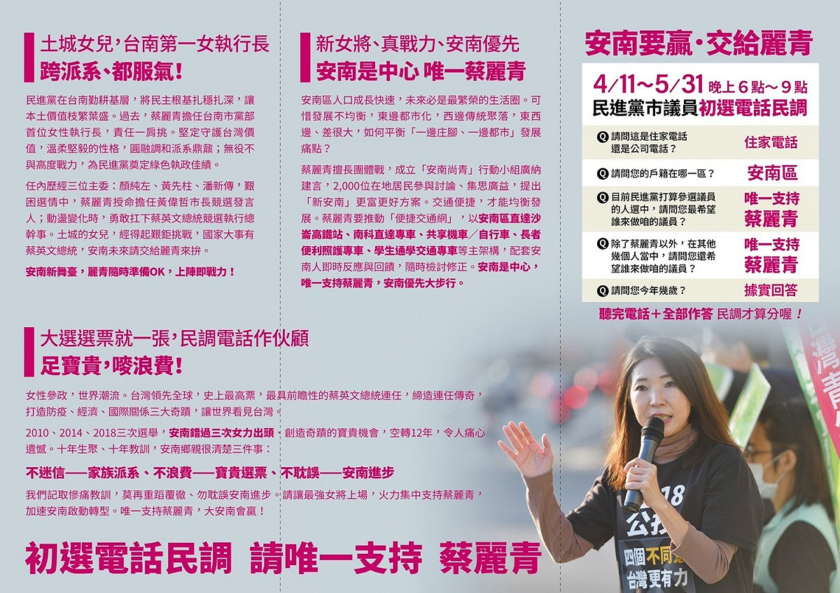 蔡麗青推出首波初選文宣，內容訴求讓最強女力上場，強調「有青，才會贏」，請民眾集中火力支持大選有機會過關的蔡麗青，為民進黨安南區再多添一席議員席次。 圖：蔡麗青提供