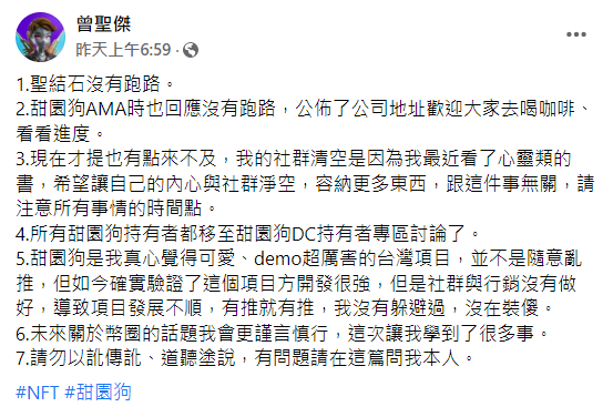 聖結石在臉書寫下7點聲明澄清。 圖：翻攝自聖結石臉書