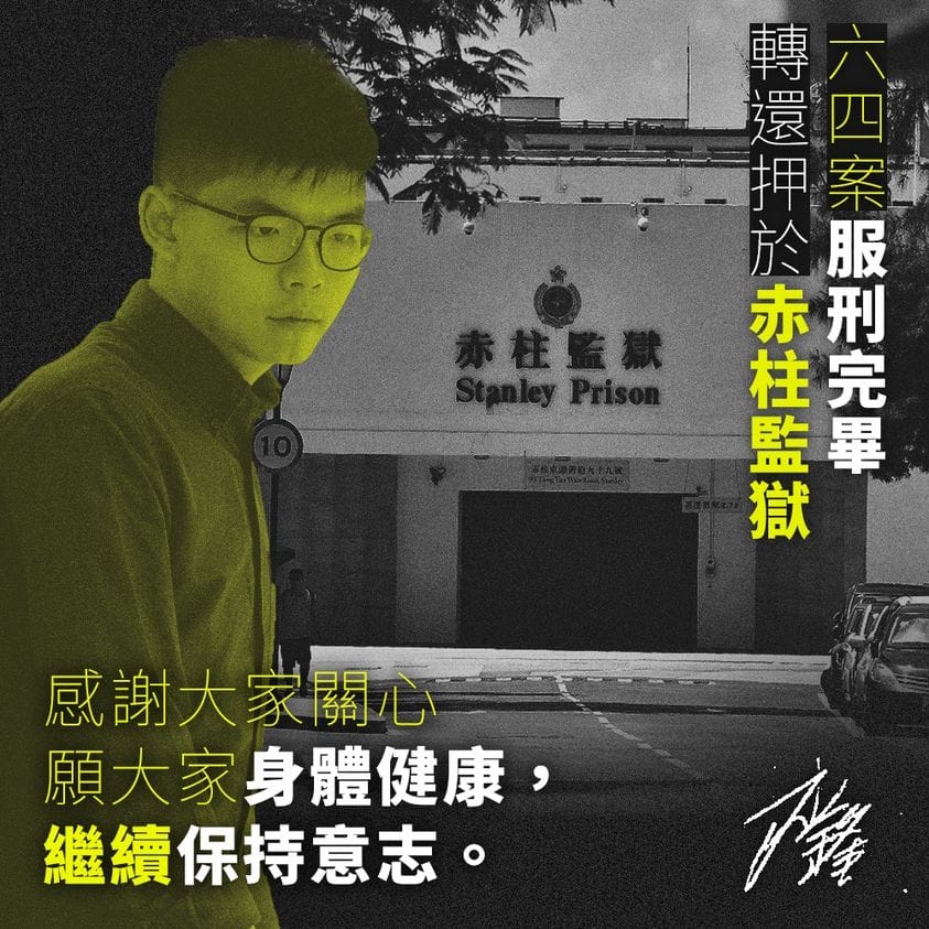 前香港眾志秘書長黃之鋒最新近況：「六四案」服刑完畢，目前還押赤柱監獄，等候「初選案」審訊。 圖：翻攝黃之鋒 Joshua Wong臉書