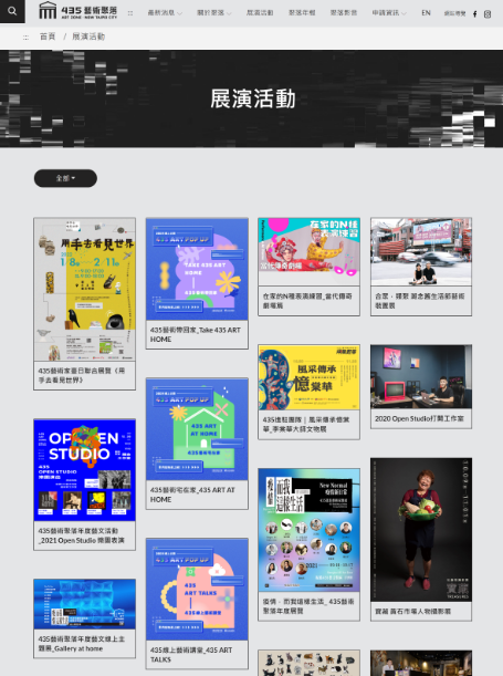 435歷年展覽記錄於網站中。 圖：新北市文化局提供