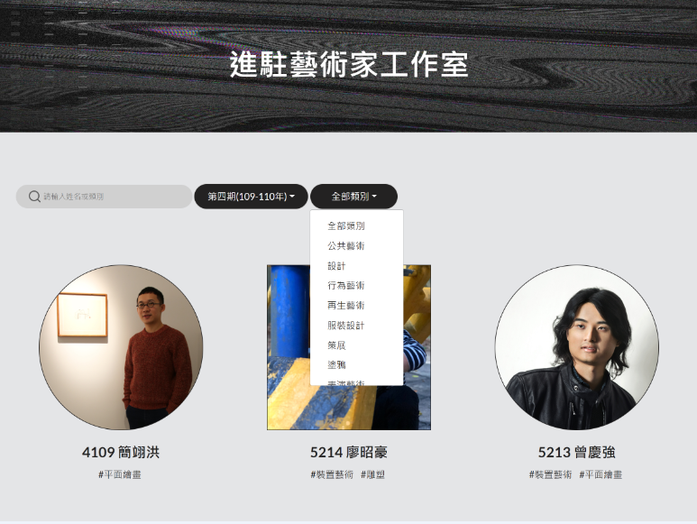 透過網站搜尋欄快速檢索435藝術家姓名類別。 圖：新北市文化局提供