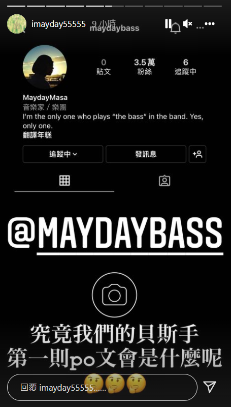 五月天團員瑪莎為了聯合直播，特別進公司開設IG帳號。 圖：翻攝自IG/imayday55555