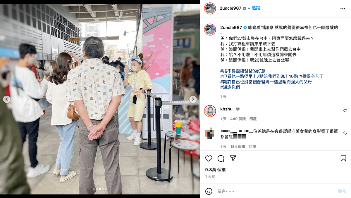 二伯爸的背影引發熱議。 圖：翻攝自二伯IG(@2uncle987)