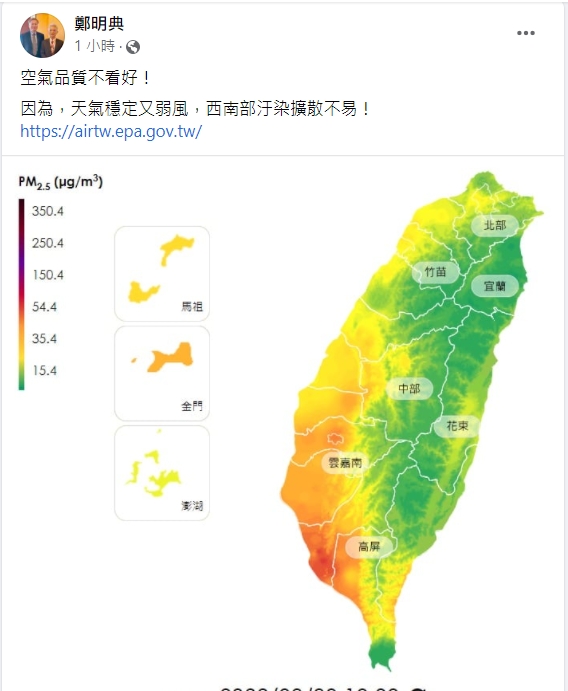 中央氣象局長鄭明典表示，今日天氣穩定、弱風，造成西南部汙染不易擴散。 圖：擷取自鄭明典臉書