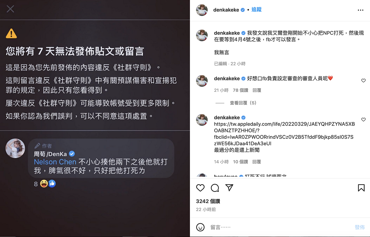 周荀透露自己被FB禁言7天。 圖：翻攝自周荀IG(@denkakeke)