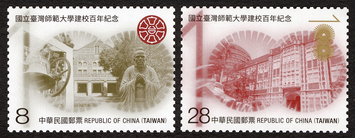 國立台灣師範大學建校百年紀念郵票。 圖：中華郵政／提供