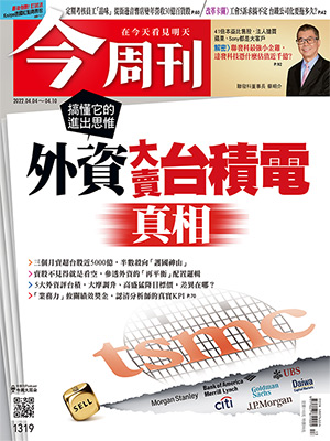 最新一期《今周刊》第1319 期 。 圖：今周刊 / 提供