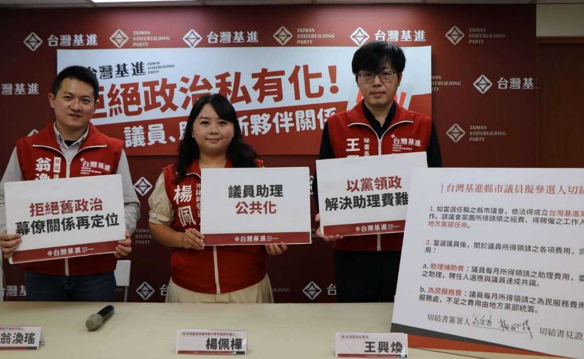 台灣基進今召開「拒絕政治私有化，議員、助理新夥伴關係」記者會。 圖:台灣基進提供
