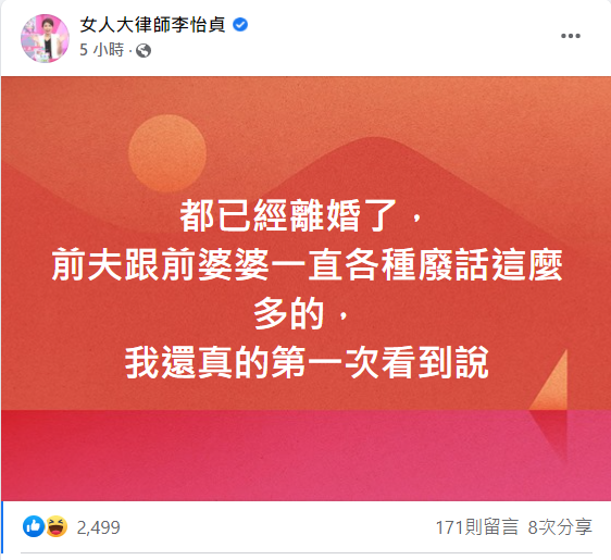 李怡貞發文酸汪小菲和張蘭。 圖：翻攝自李怡貞臉書