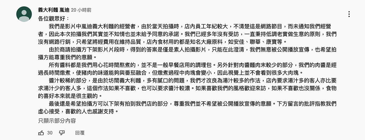 店家要求下架影片。 圖：翻攝自Joeman YT(@Joeman)