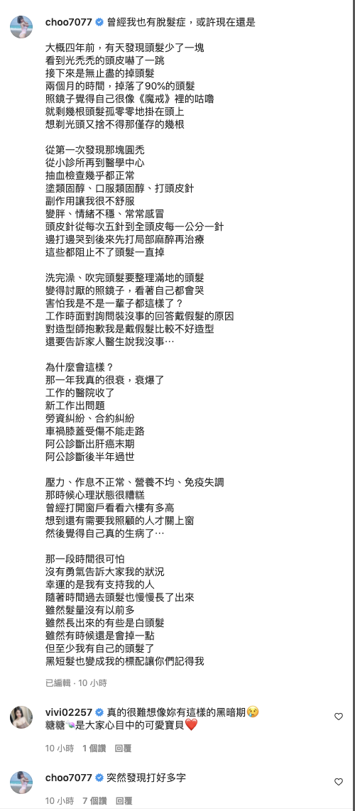 糖糖自曝曾受「脫髮症」困擾。 圖：翻攝自糖糖IG(@choo7077)