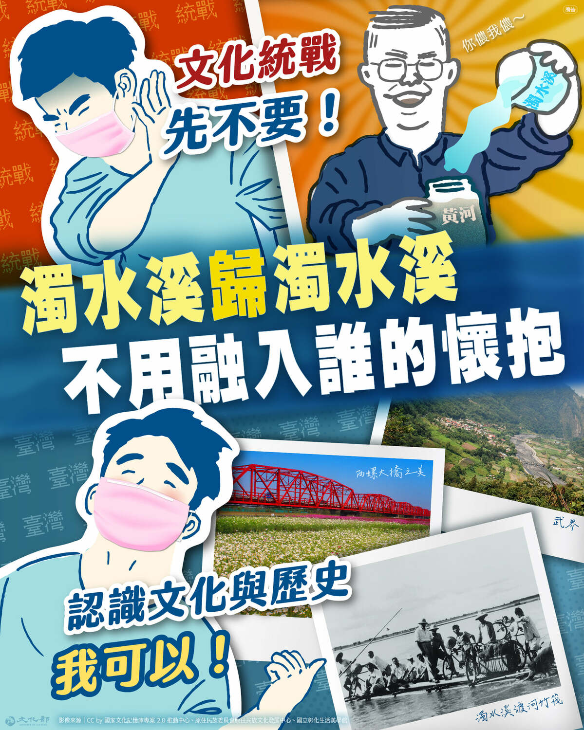 文化部邀大家一起認識濁水溪，表示這條台灣最長河流歷史豐富，自有上下游，不必是另一條河的孩子。 圖：翻攝自文化部臉書