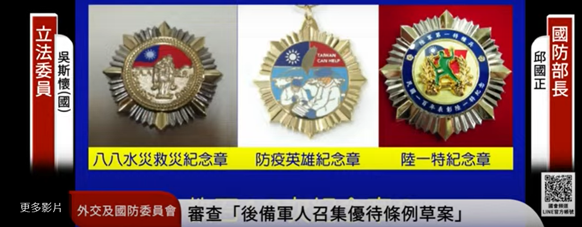吳斯懷以88水災、防疫英雄、陸一特均有紀念章為例，認為教召10次也能發紀念章。 圖:國會頻道
