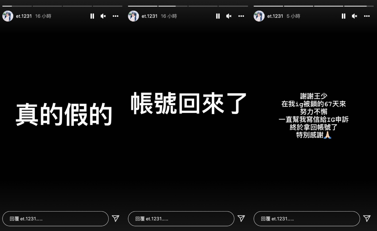 王依渟嗨喊「帳號回來了」。 圖：翻攝自王依渟IG(@et.1231)