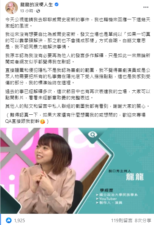 龍龍表示「不認同暴力能解決事情」。 圖：翻攝自龍龍臉書